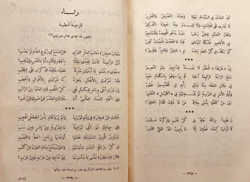 19490-ديوان الخليل 4/1 خليل مطران