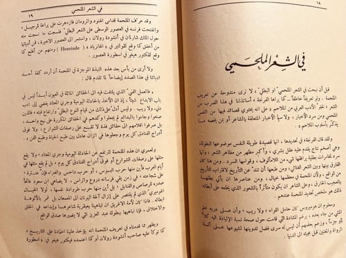 19002-ملحمة عيد الرياض/بولس سلامه