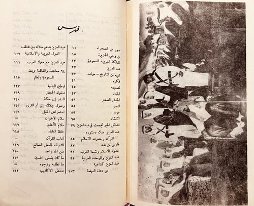 21247-اصدق البنود في تاريخ عبدالعزيز ال سعود/عبدال...