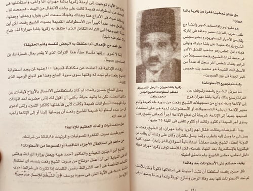 5857-قيثارة السماء محمد رفعت/محمود الخولي