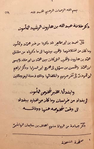 N50-الجزء السادس من كتاب بغداد/ابي الفضل طيفور