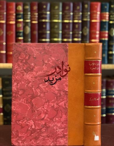 الحياة الادبية في البصرة إلى نهاية القرن الثاني ال...