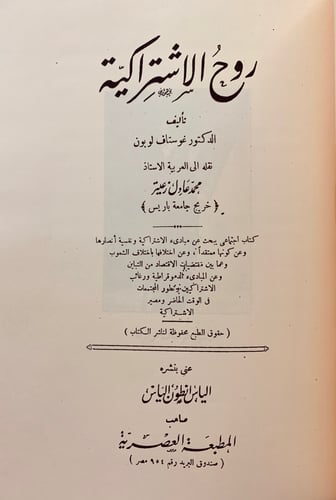 323-روح الجماعات /روح الاشتراكية