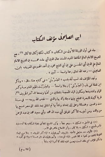 58-تكملة اكمال الاكمال في الانساب والاسماء والالقا...