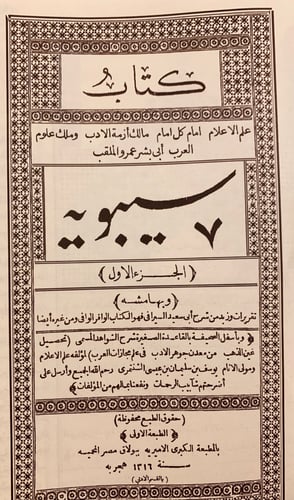 12351-سيبويه علم الاعلام وامام كل امام 2/1