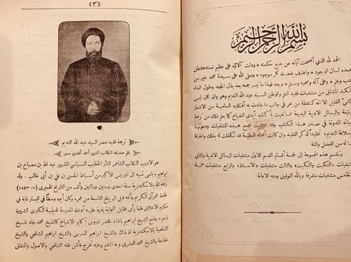 9865- سلافة النديم في منتخبات السيد عبدالله النديم...
