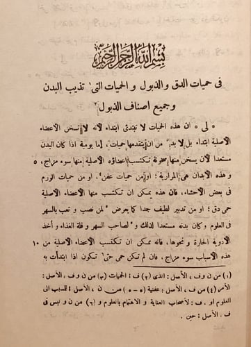 13579-الحاوي الكبير في الطب 23/1 -الرازي