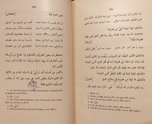 N-النكت العصرية في اخبار الوزراء المصرية/نجم الدين...