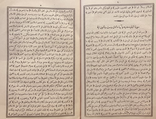 13322-تفسير الكلام المبجل المسمى در الاسرار بدون ن...