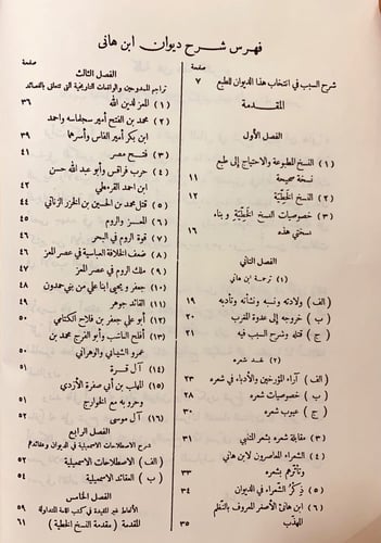 20-تبيين المعانى فى شرح ديوان ابن هانئ زاهد علي