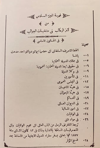 115-كنز الرغائب في منتخبات الجوائب 7/1ثلاث مجلدات