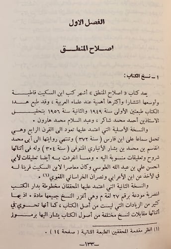 180-سيبويه امام النحاة/ابن السكيت اللغوى