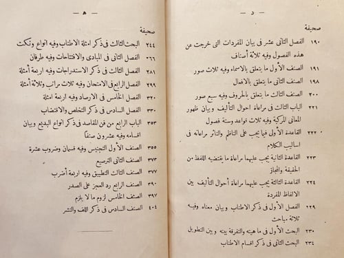 19662-الطراز المتضمن لاسرار البلاغة وعلوم حقائق ال...
