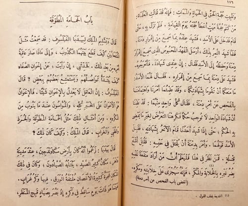 17035-كليلة ودمنة/بيديا الهندي/ابن المقفع