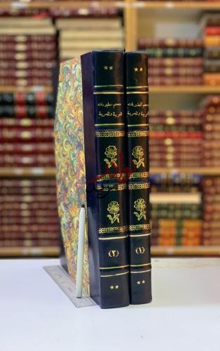 معجم المطبوعات العربية والمعربة2/1نجليد اركان ضخم...