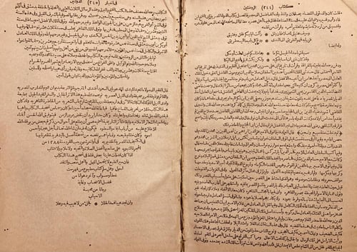 14652-الروضتين في اخبار الدولتين 2/1 مجلد واحد/شها...