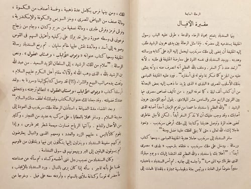19439-حديث السندباد القديم/حسين فوزي