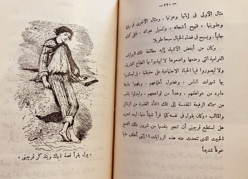 1105-الفضيلة او بول وفرجينى /برناردين / المنفلوطي