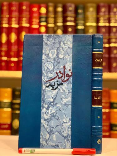 البخلاء /الجاحظ