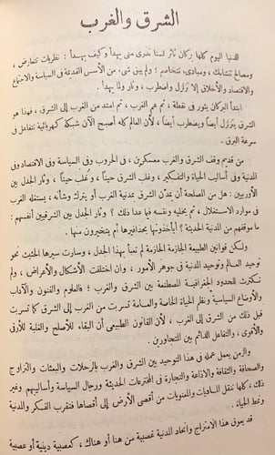 245-فيض الخاطر /الشرق والغرب5/1 احمد امين