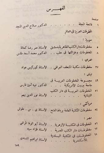 مجلة معهد المخطوطات العربية38/1