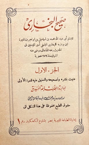 19477-صحيح البخاري 9/1 خمس مجلدات