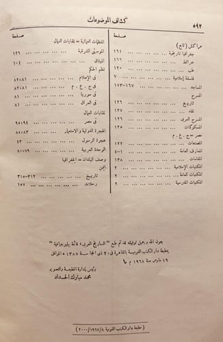 21084-التاريخ العربي قائمة ببليوجرافية