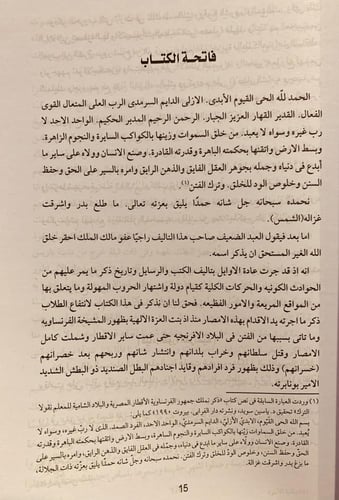 5924-مذكرات نقولا ترك اخبار المشيخة الفرنساوية في...