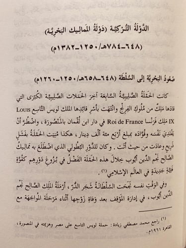 17856-دولة سلاطين المماليك في مصر/ايمن فؤاد سيد