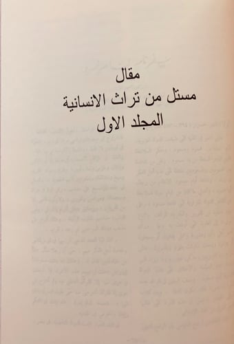 65-سفر نامة/مقال مستل من تراث الانسانية/سير الملوك...