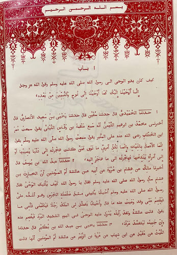 61-صحيح البخاري او الجامع الصحيح 4/1 لـ البخاري