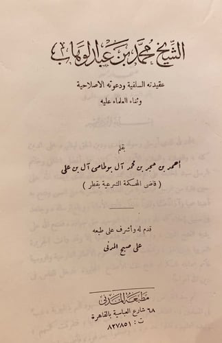 9714-الشيخ محمد بن عبدالوهاب-احمد ال بوطامي