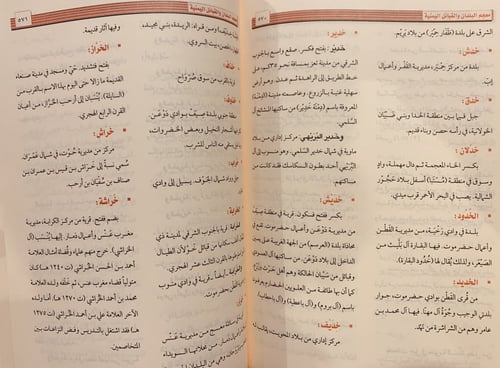 13022-معجم البلدان والقبائل اليمنية 3/1-ابراهيم ال...