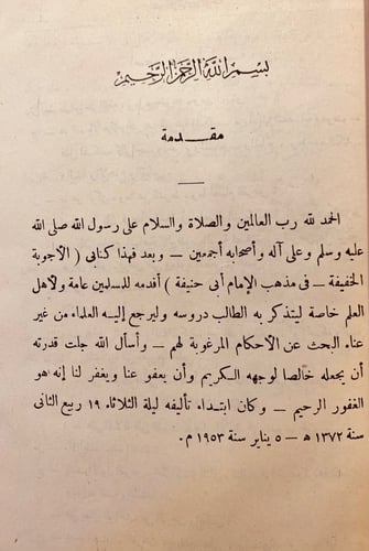 716-الاجوبة الخفيفة في مذهب الامام ابي حنيفة-سيد ع...