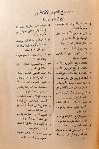 4967-رفع الملام عن الائمة الاعلام لـ ابن تيمية