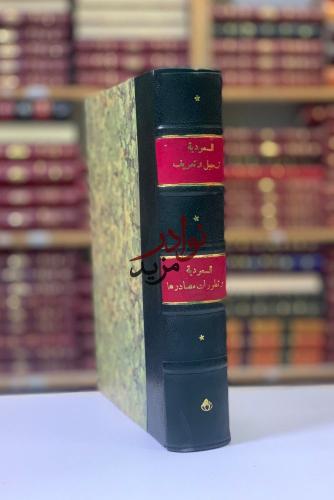 المملكة العربية السعودية تسجيل وتعريف/المملكة العر...