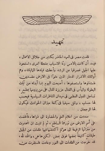 373-مصر في القرن التاسع عشر سيرة محمد علي باشا واب...