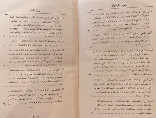 N59-علم الاخلاق الى نيقو ماخوس/ارسطو طاليس