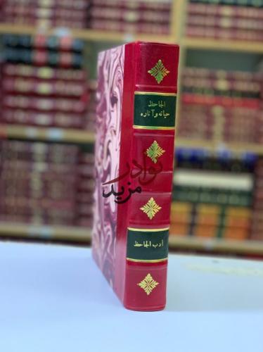 الجاحظ حياته واثاره/ادب الجاحظ