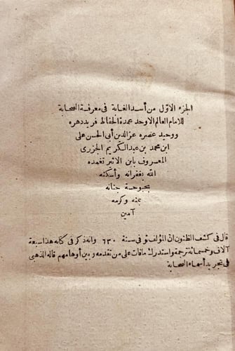 19478-اسد الغابة في معرفة الصحابة 5/1 الجزري