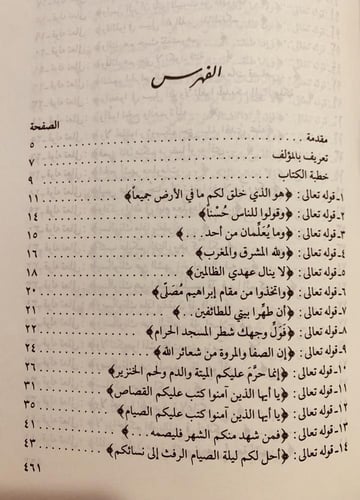14553-منتهى المرام في شرح ايات الاحكام /محمد القاس...