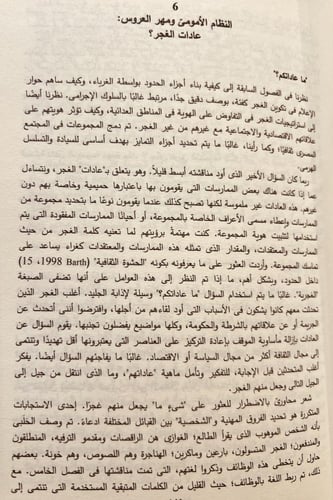16271-الغجر في مصر المعاصرة على هوامش المجتمع/الكس...