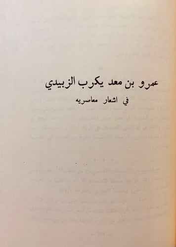 34-شرح ديوان علقمة الفحل/ديوان عمرو بن معد يكرب ال...