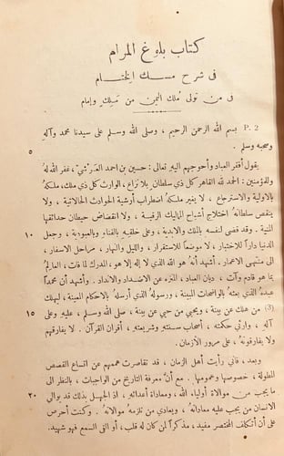 8491-بلوغ المرام في شرح مسك الختام في من تولى ملك...