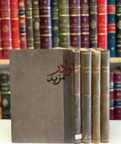 المختارات في الطب 4/1 -ابي الحسنين البغدادي