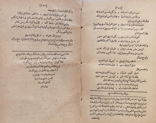 15948-حلبة الكميت في الادب والنوادر المتعلقة بالخم...