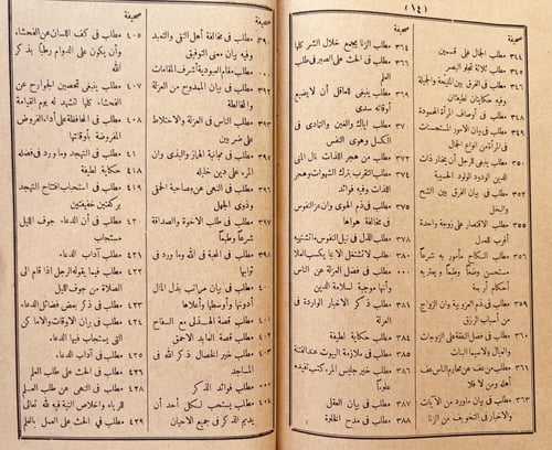 20600-غذاء الالباب لشرح منظومة الاداب 2/1 مجلد واح...