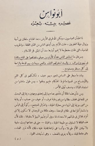 20601-ديوان ابي نواس الحسن بن هانئ /احمد الغزالي