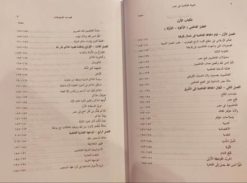 16283-الدولة الفاطمية في مصر تفسير جديد/ايمن فؤاد...