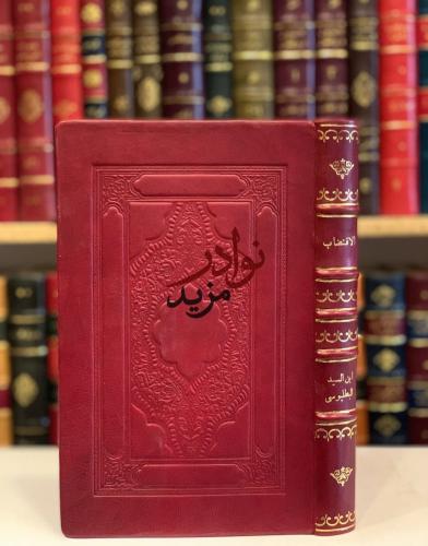 الاقتضاب في شرح ادب الكتاب/البطليوسي